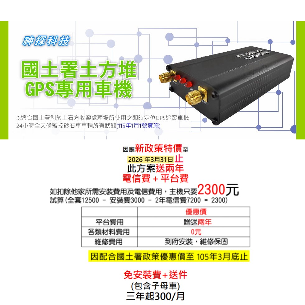 土方堆專用GPS - 神探科技 Hi-GPS 產品圖片